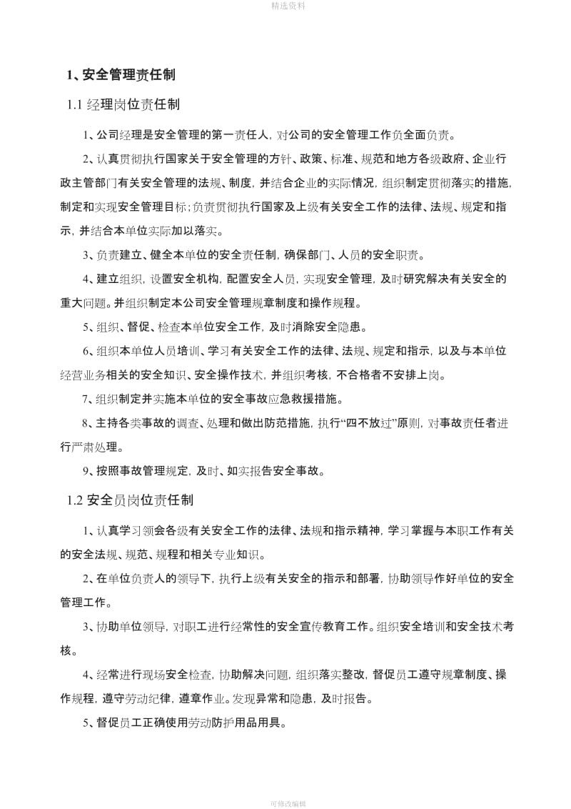 危险化学品经营单位安全管理制度操作规程汇编_第2页