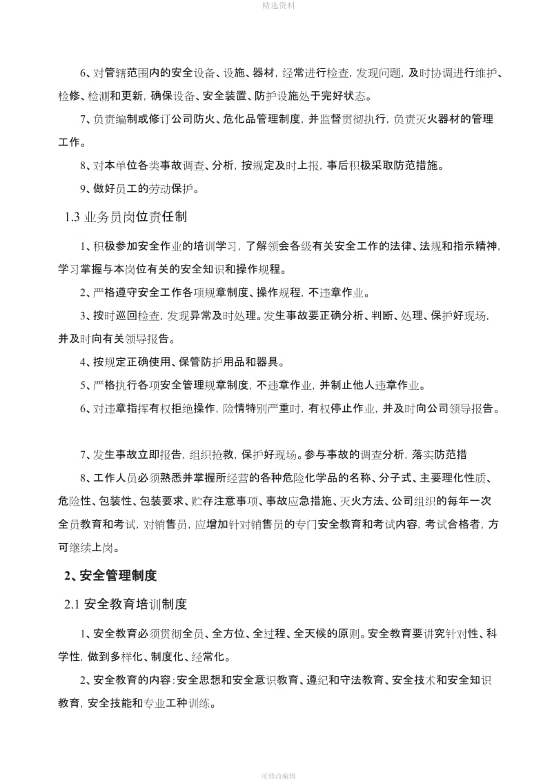 危险化学品经营单位安全管理制度操作规程汇编_第3页