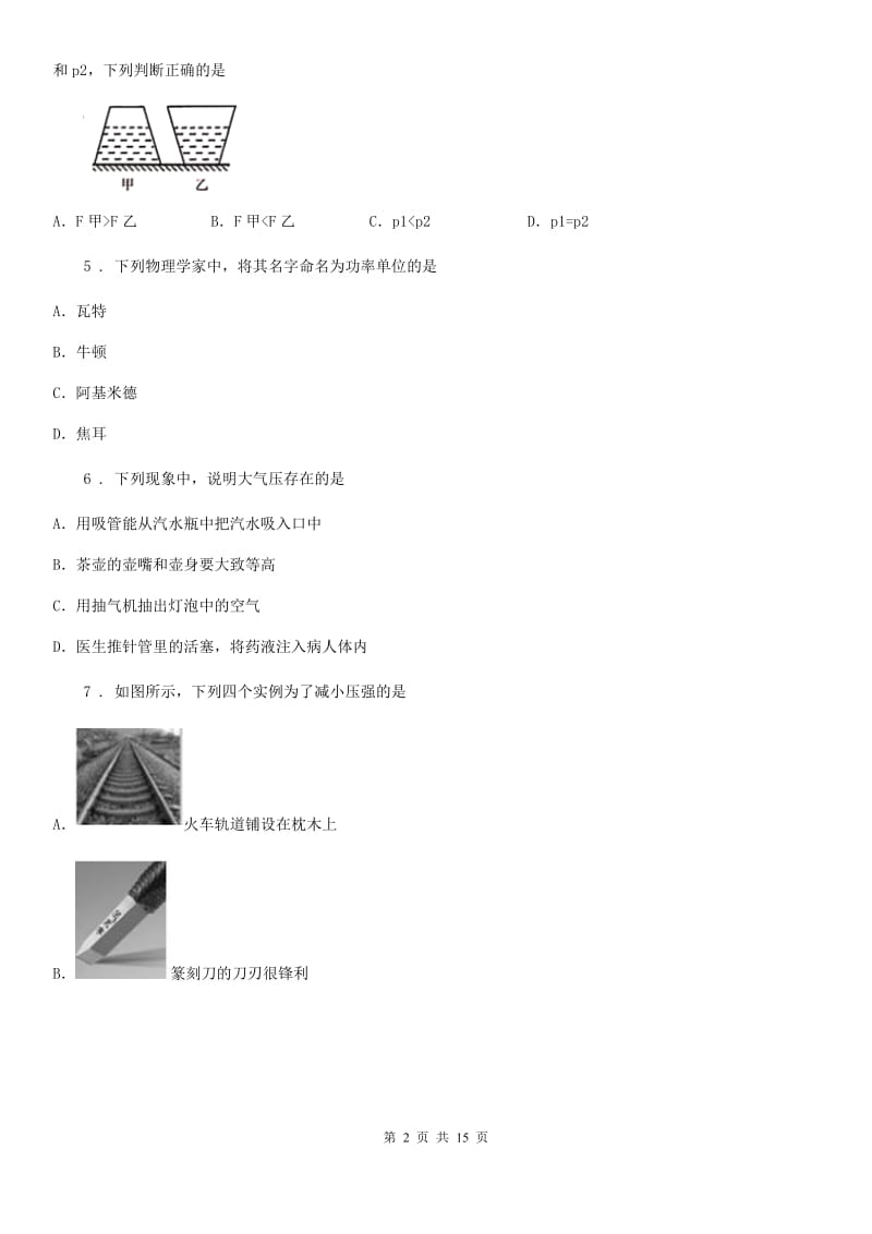 新人教版2019年八年级（上）期末考试物理试题（学业水平质量检测）D卷_第2页