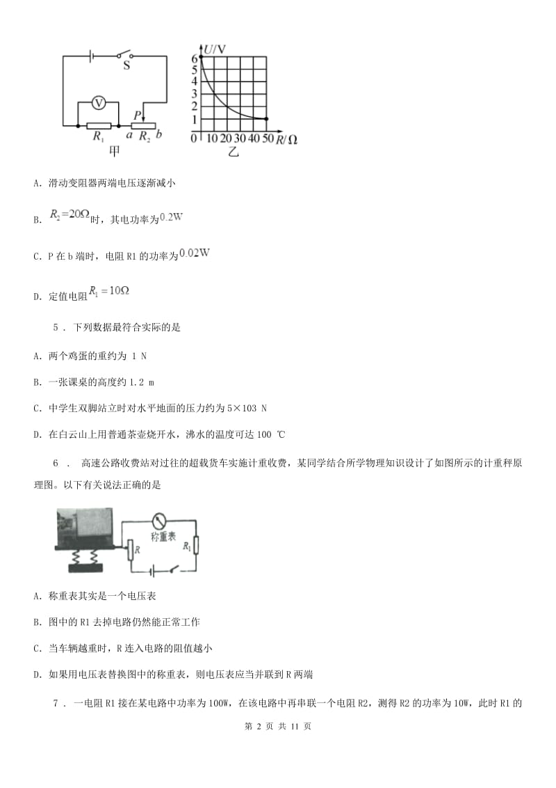 新人教版2019版九年级（上）期末质量检测物理试题A卷_第2页