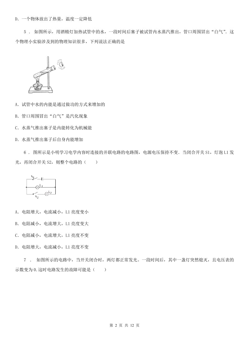 新人教版2019-2020年度九年级上学期期末考试物理试题C卷（检测）_第2页