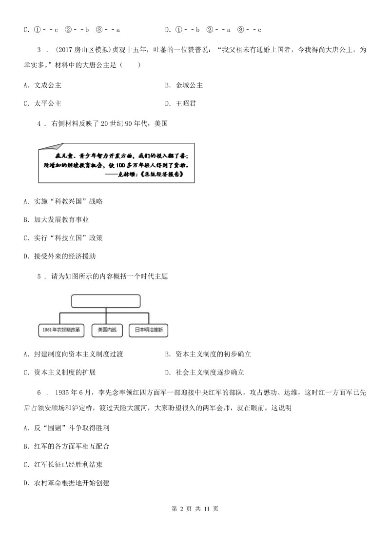 九年级下学期中考模拟历史试题_第2页