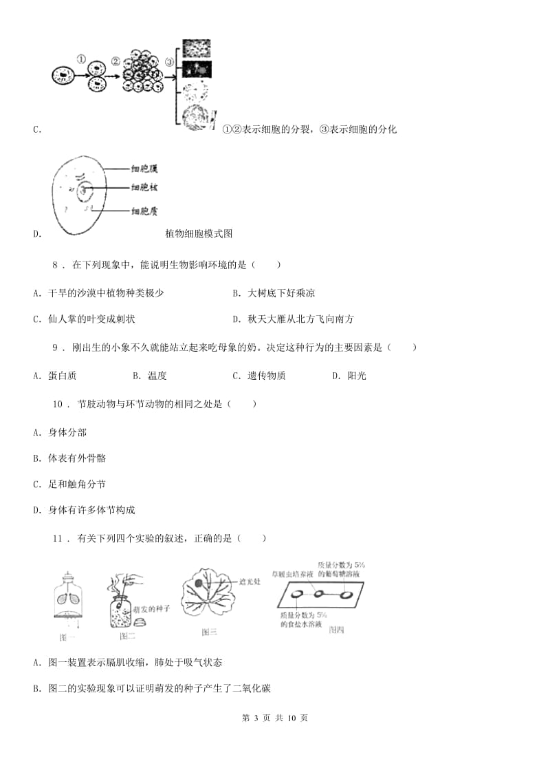 人教版（新课程标准）2019版九年级中考二模生物试题（I）卷（模拟）_第3页