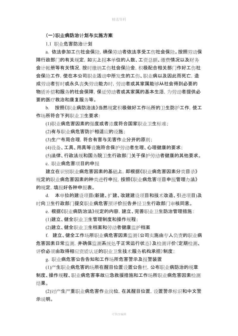 机械公司职业病管理制度_第3页