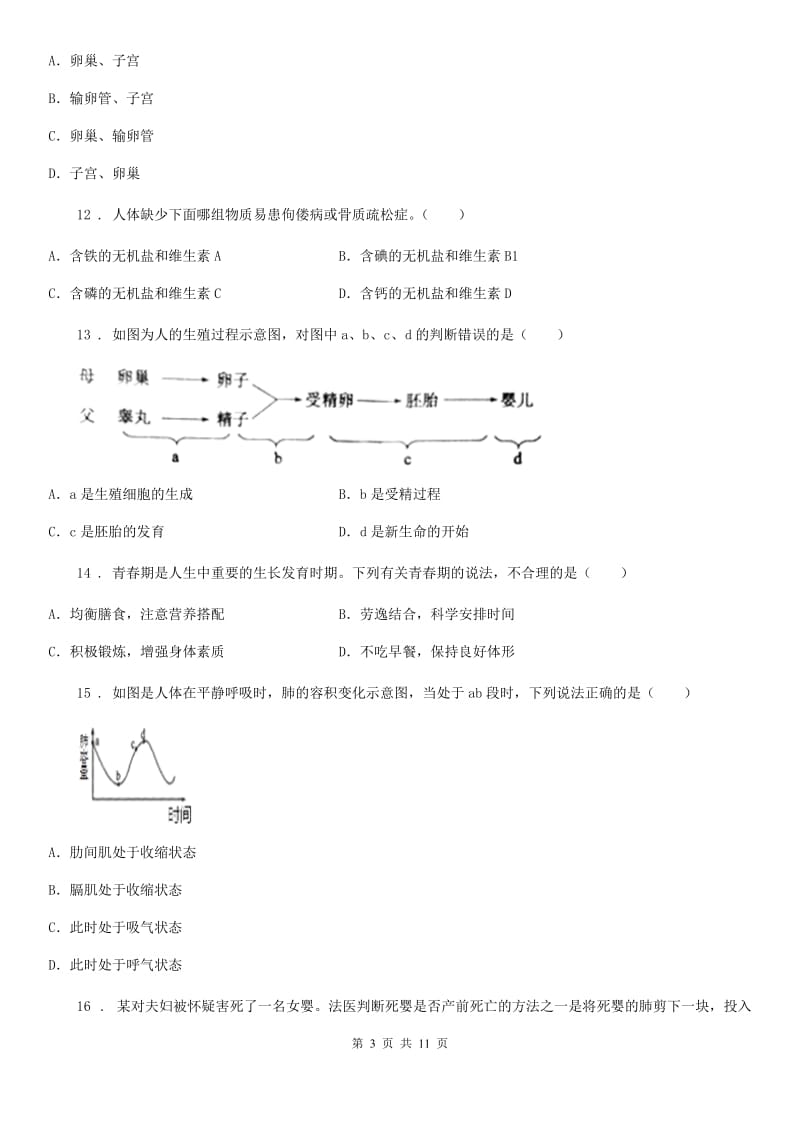 西宁市2019-2020学年七年级下学期第一次月考生物试题（II）卷_第3页