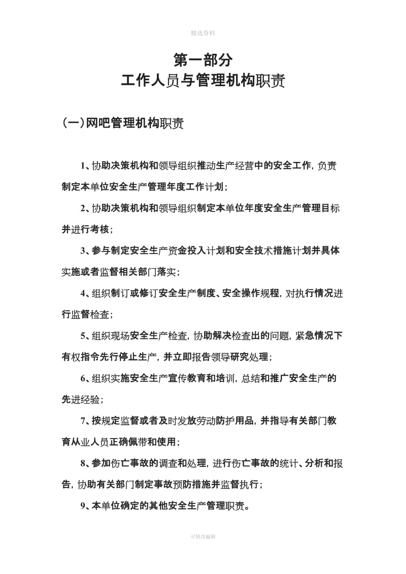 网吧规制度及应急预案全套_第2页