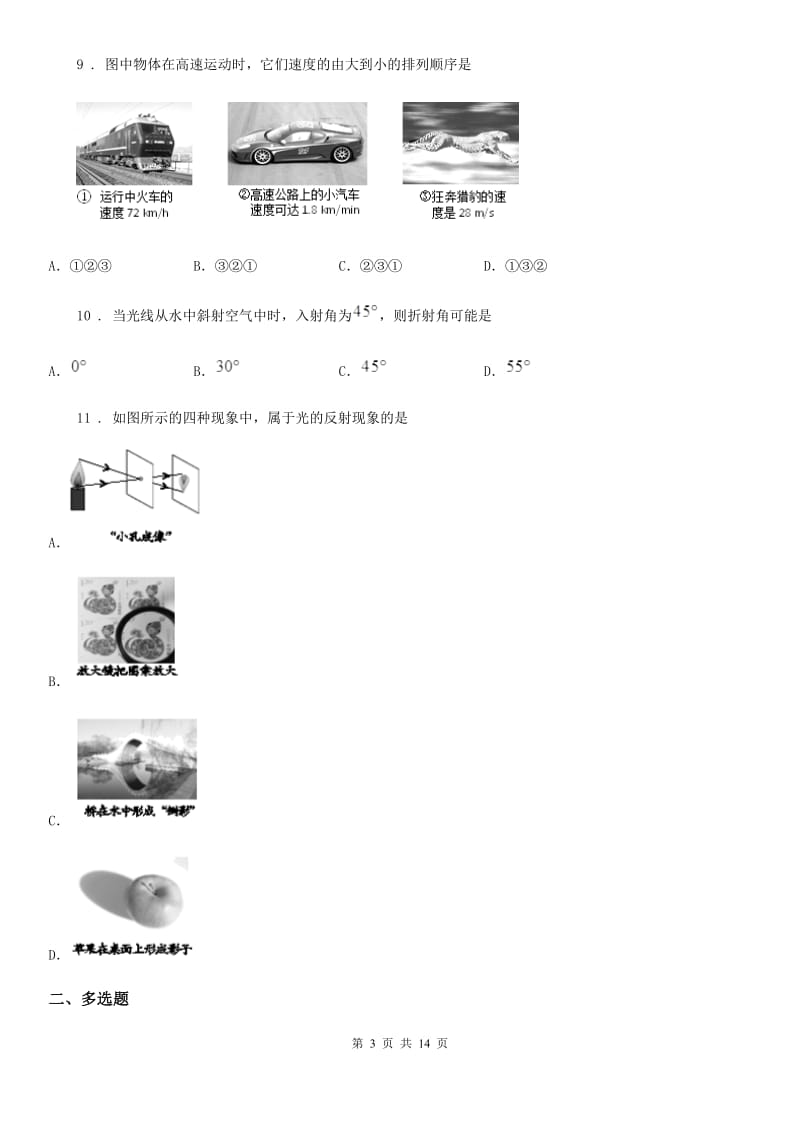 南宁市2020版八年级（上）期末考试物理试题D卷_第3页