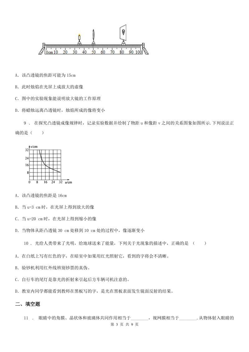 新人教版2020版八年级下学期3月份月考物理试题D卷_第3页