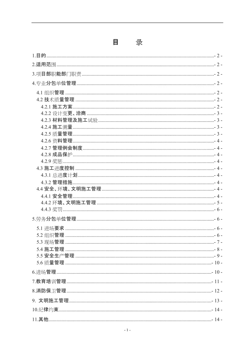 分包单位管理制度专业分包劳务分包_第2页