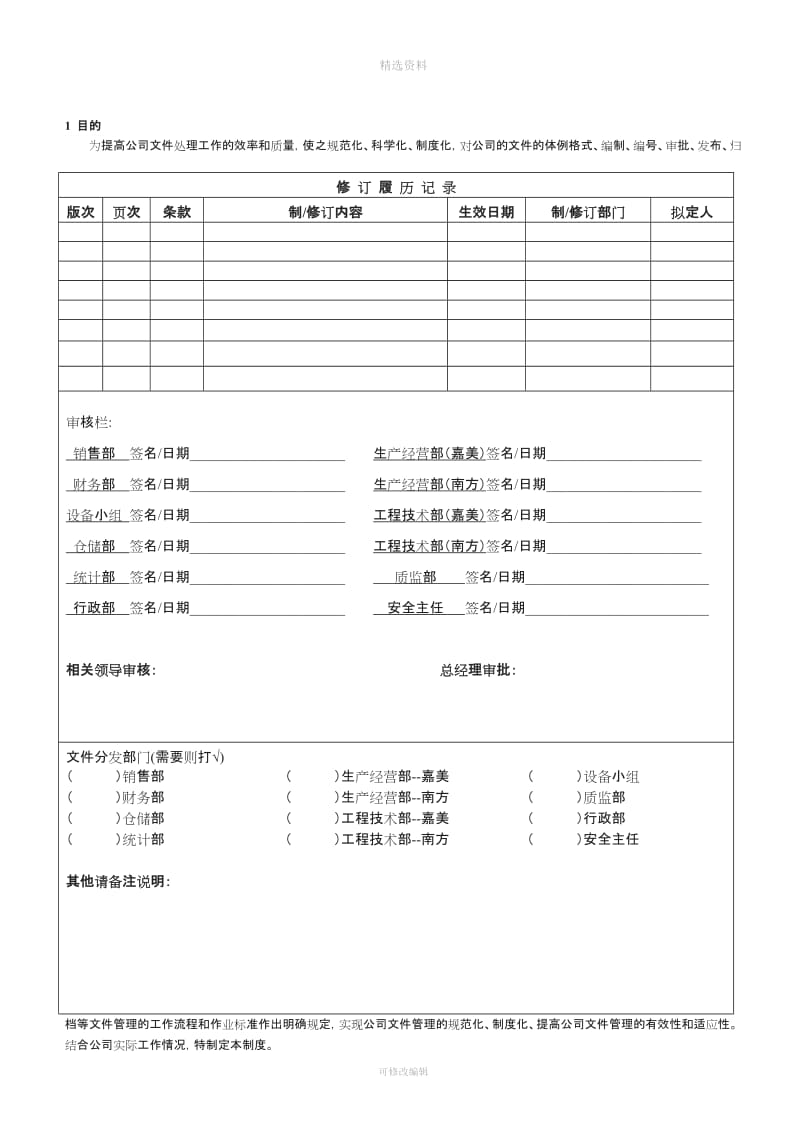 主公司文管理制度_第1页