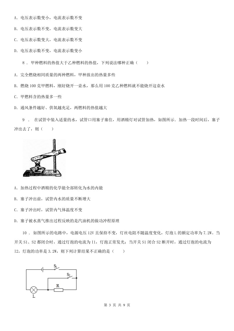 新人教版2019-2020年度九年级（上）期末质量检测物理试题（I）卷_第3页