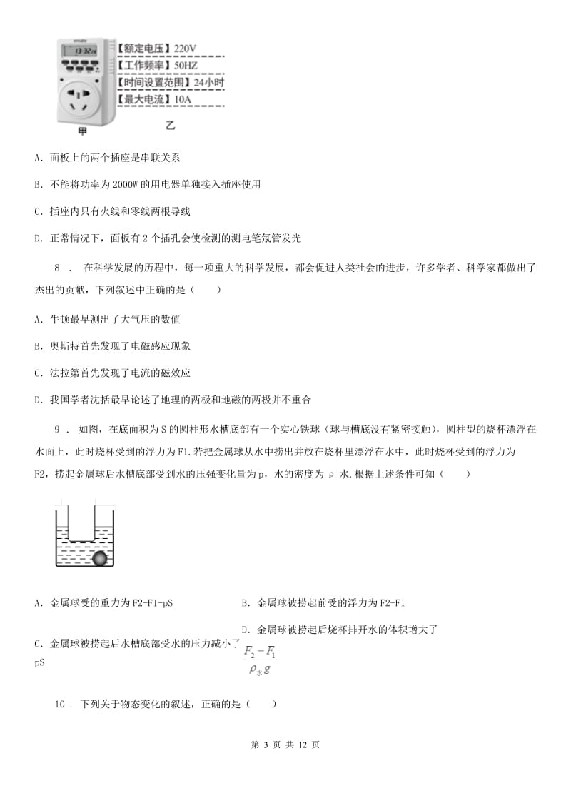 新人教版中考模拟理综物理试题_第3页