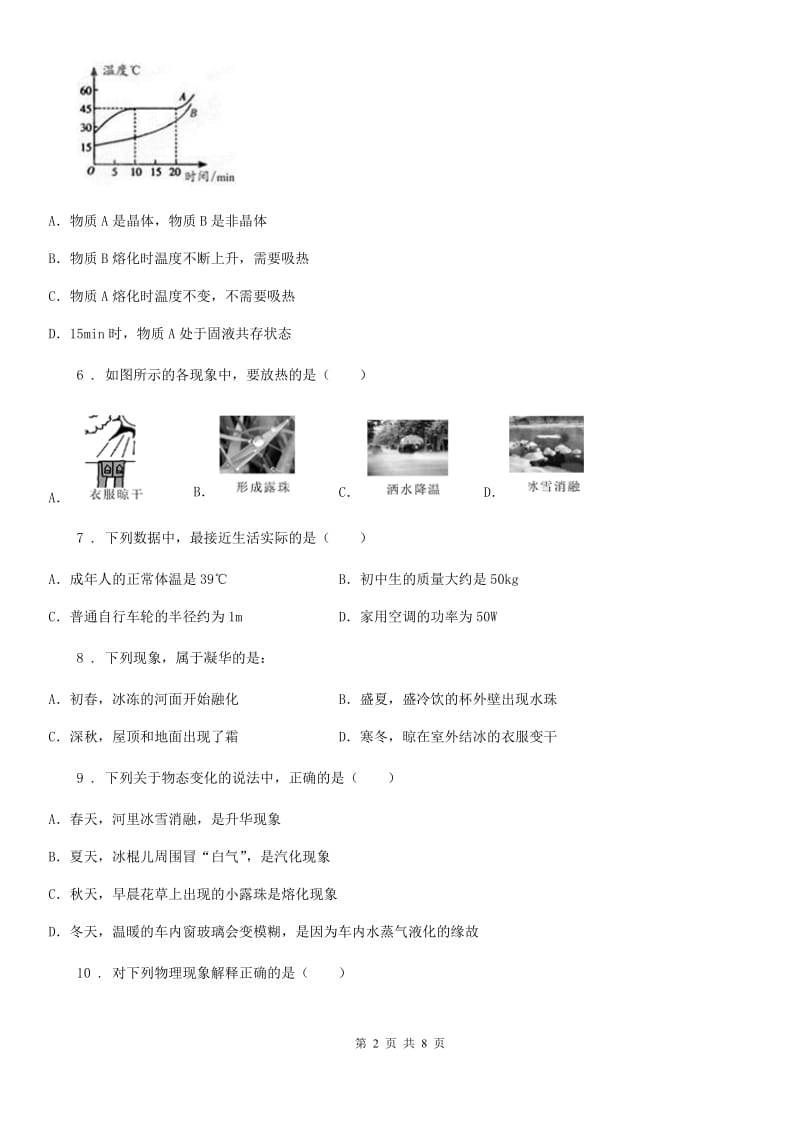 广西壮族自治区2020年八年级10月月考物理试题D卷_第2页