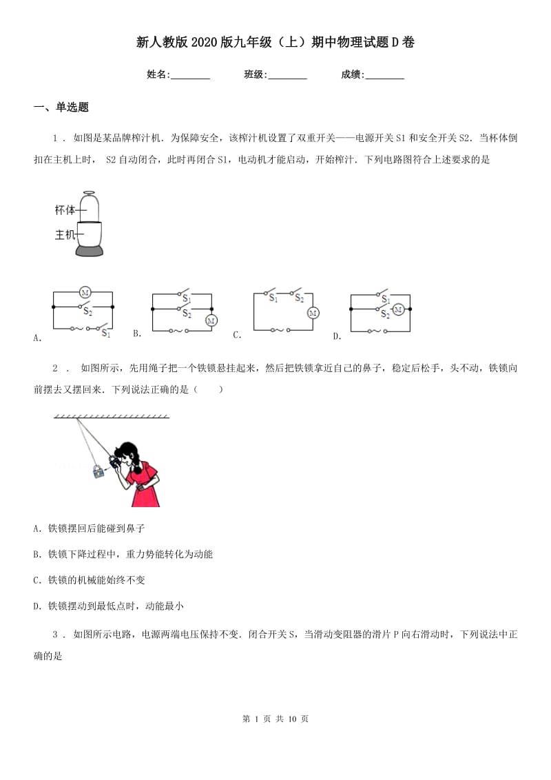 新人教版2020版九年级（上）期中物理试题D卷_第1页