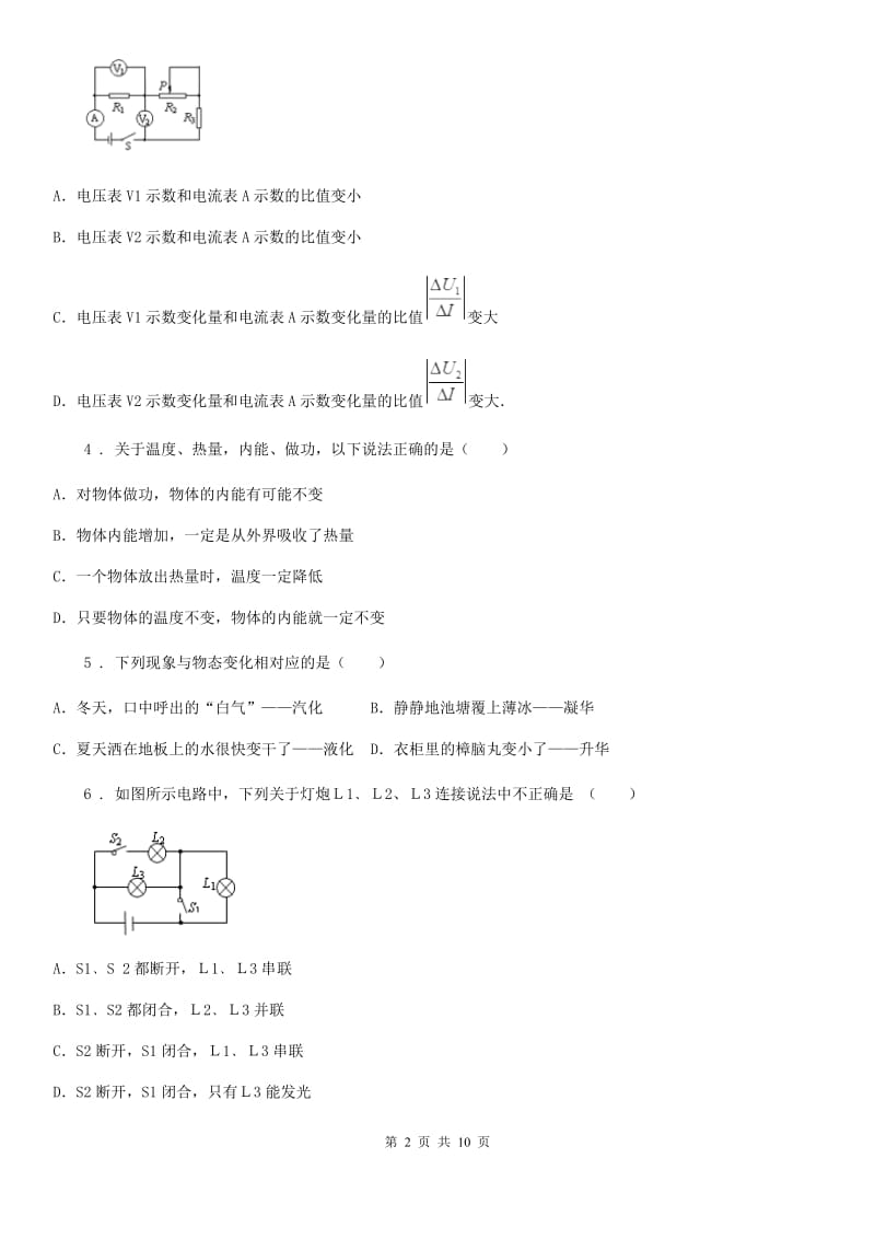 新人教版2020版九年级（上）期中物理试题D卷_第2页