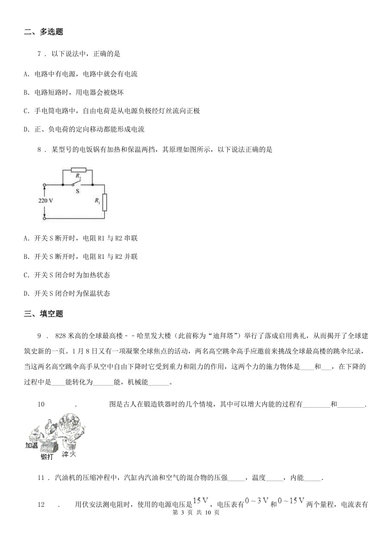 新人教版2020版九年级（上）期中物理试题D卷_第3页