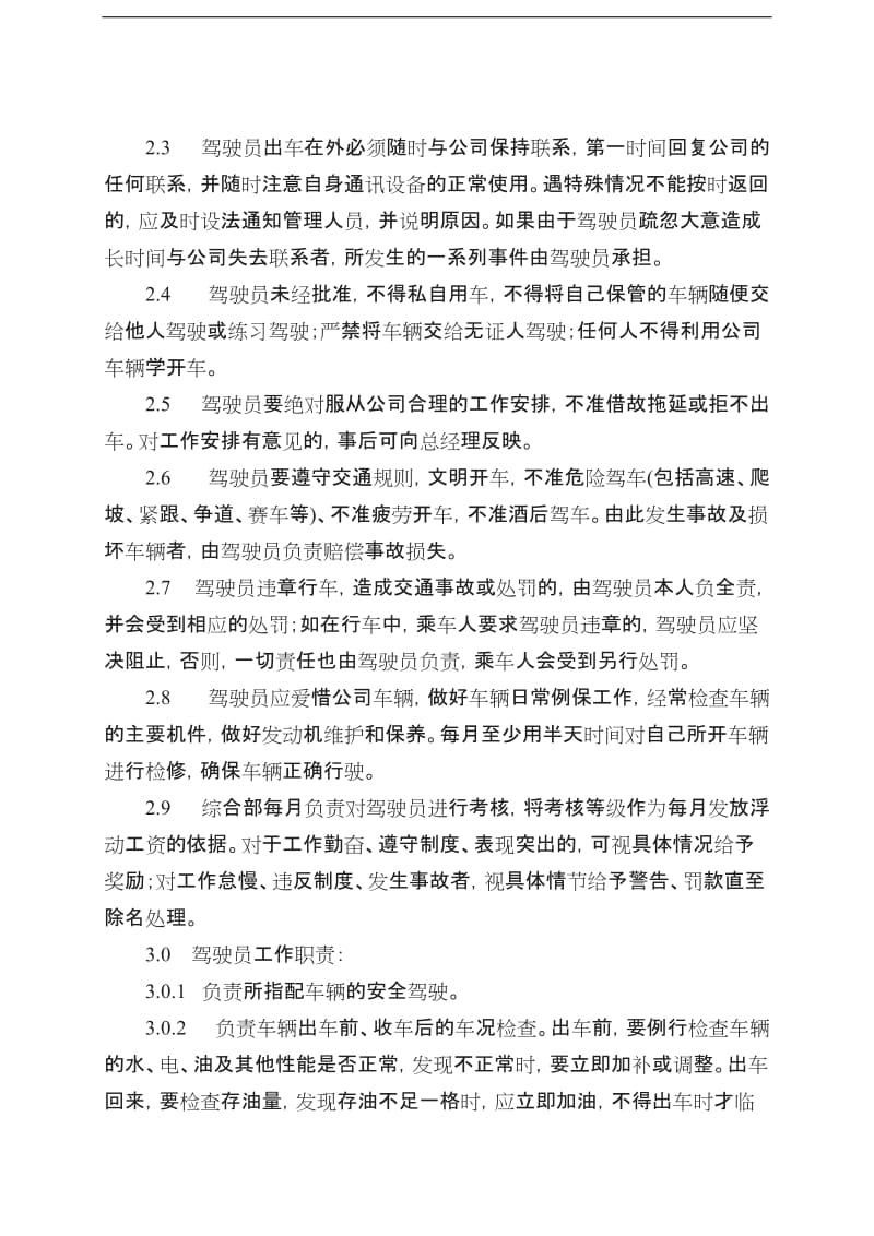 公司车辆使用管理规制度_第2页