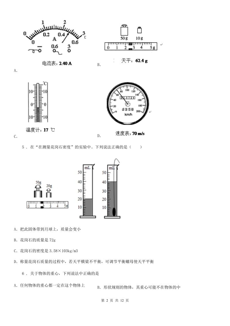 新人教版2020版八年级下学期第一次段考物理试题C卷_第2页