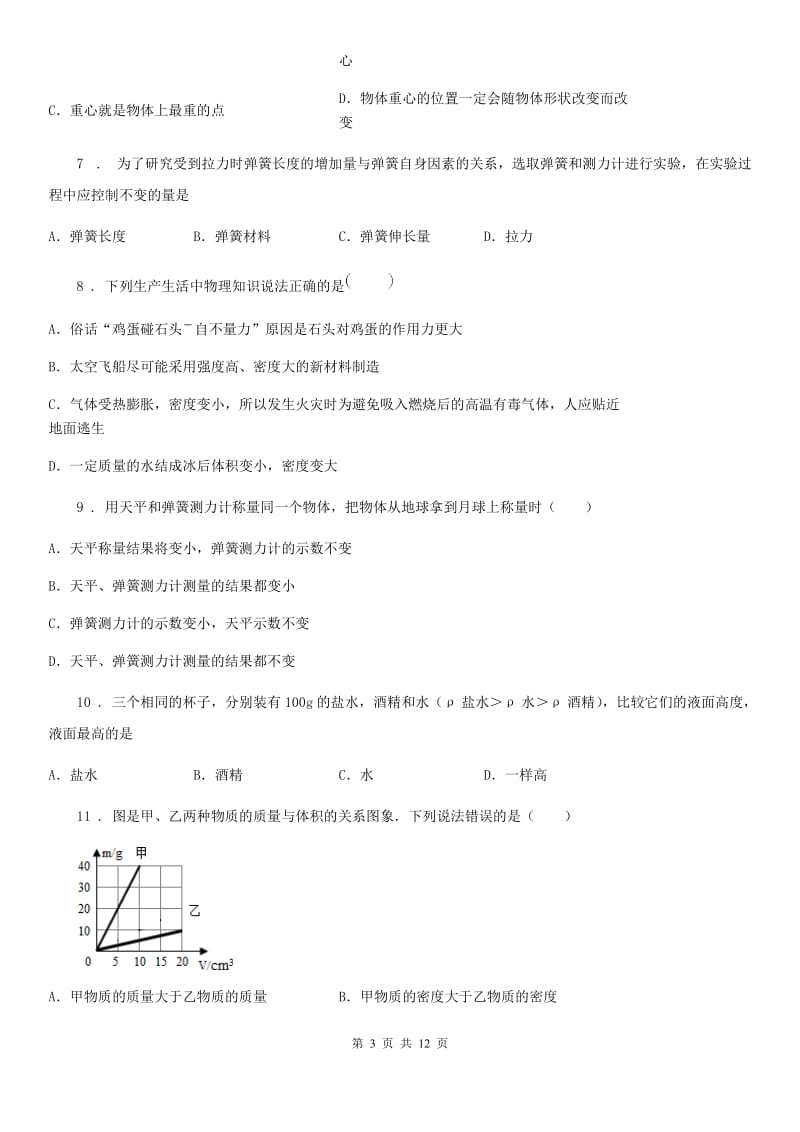 新人教版2020版八年级下学期第一次段考物理试题C卷_第3页