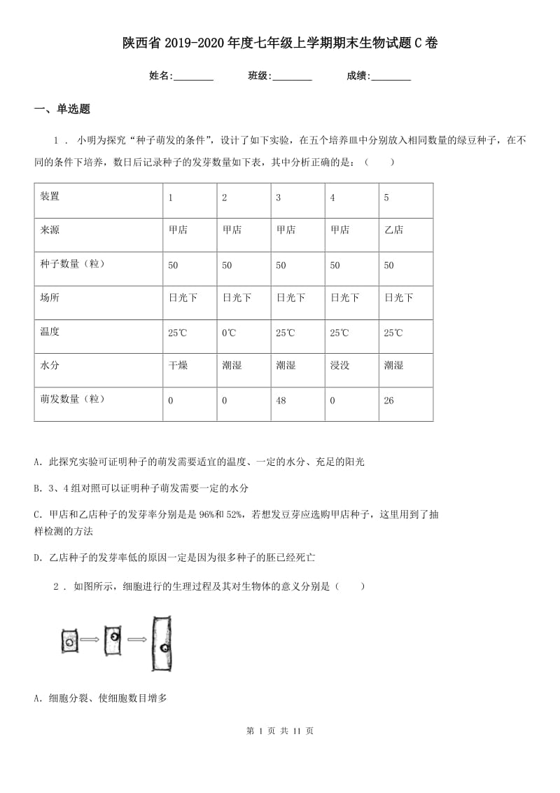 陕西省2019-2020年度七年级上学期期末生物试题C卷（练习）_第1页