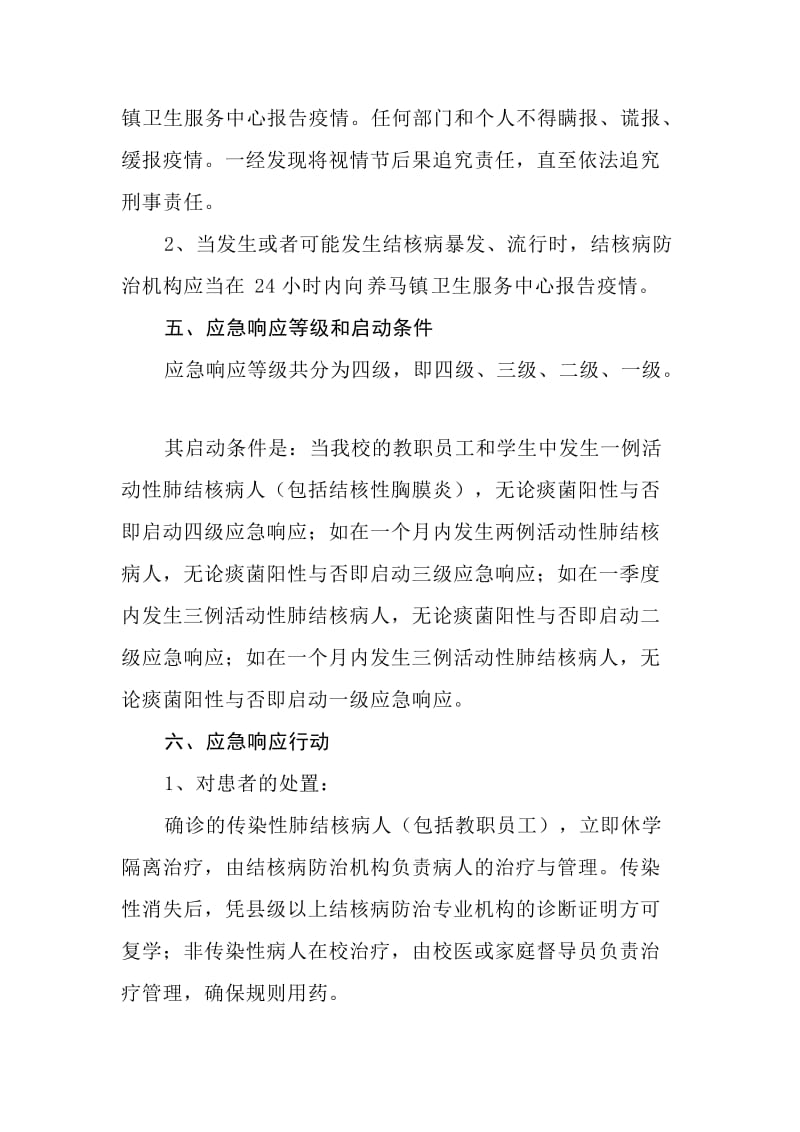 学校结核病防控对策报告制度_第3页