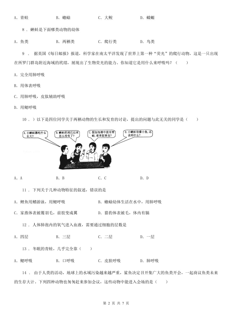 人教版生物八年级上册《5.1.5两栖动物和爬行动物》检测题_第2页