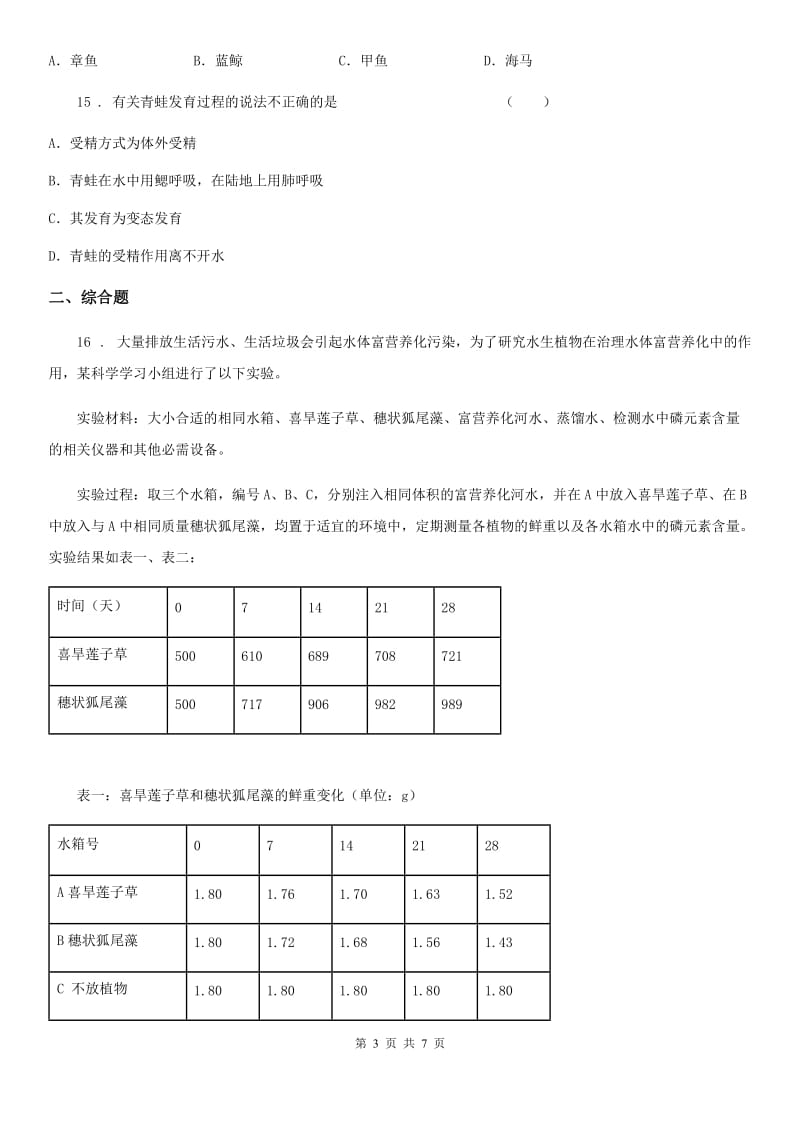 人教版生物八年级上册《5.1.5两栖动物和爬行动物》检测题_第3页