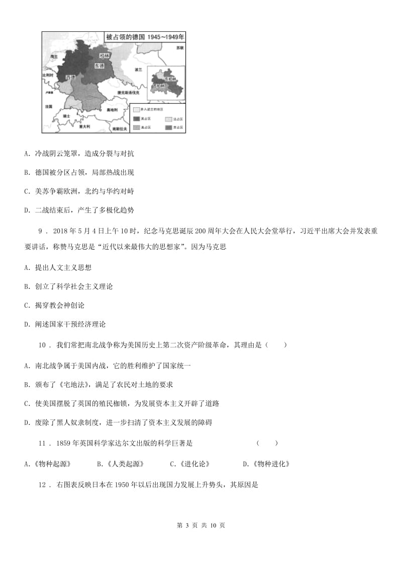 人教版2019-2020学年九年级历史试题A卷（模拟）_第3页