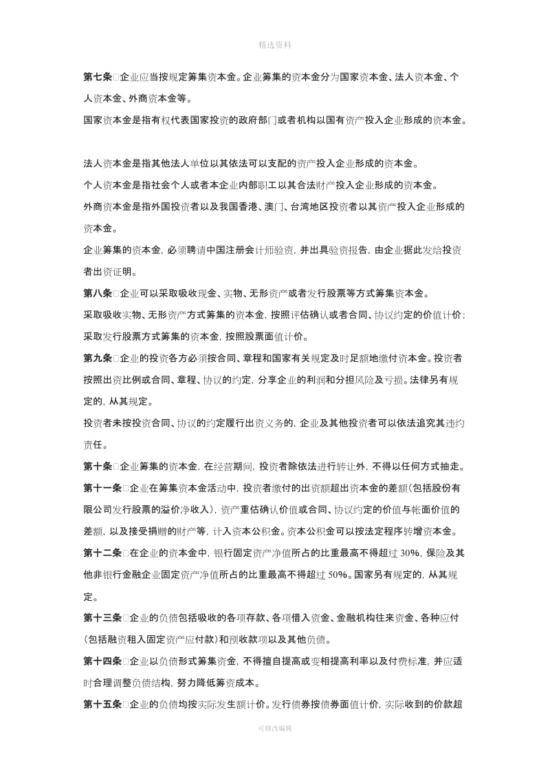 金融保险企业财务制度_第2页