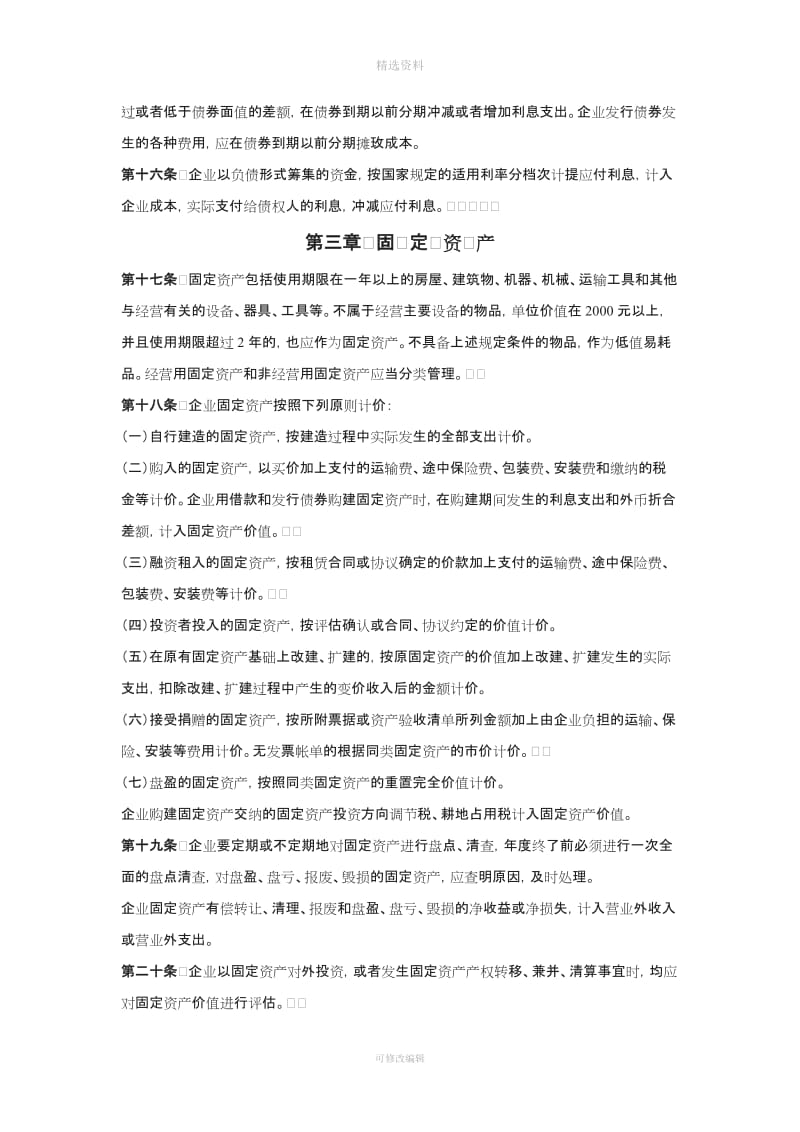 金融保险企业财务制度_第3页