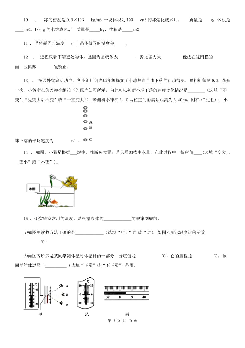 广西壮族自治区2019-2020年度八年级（上）期末考试物理试题（II）卷_第3页