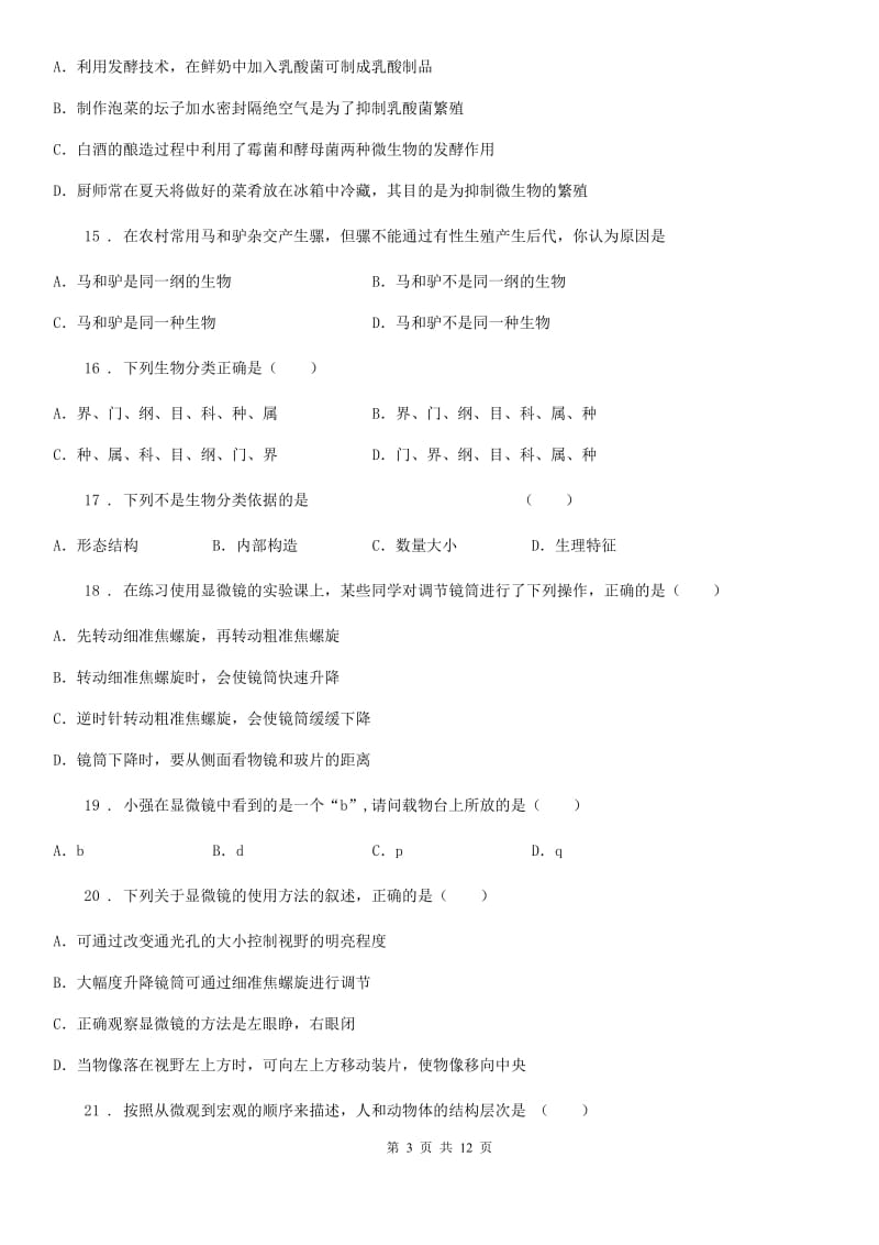 陕西省八年级3月月考生物试题_第3页