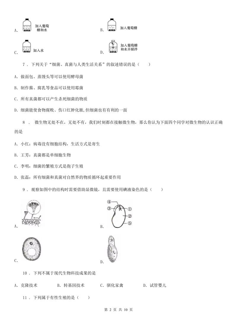 河南省2019年八年级上学期第三次月考生物试题D卷_第2页