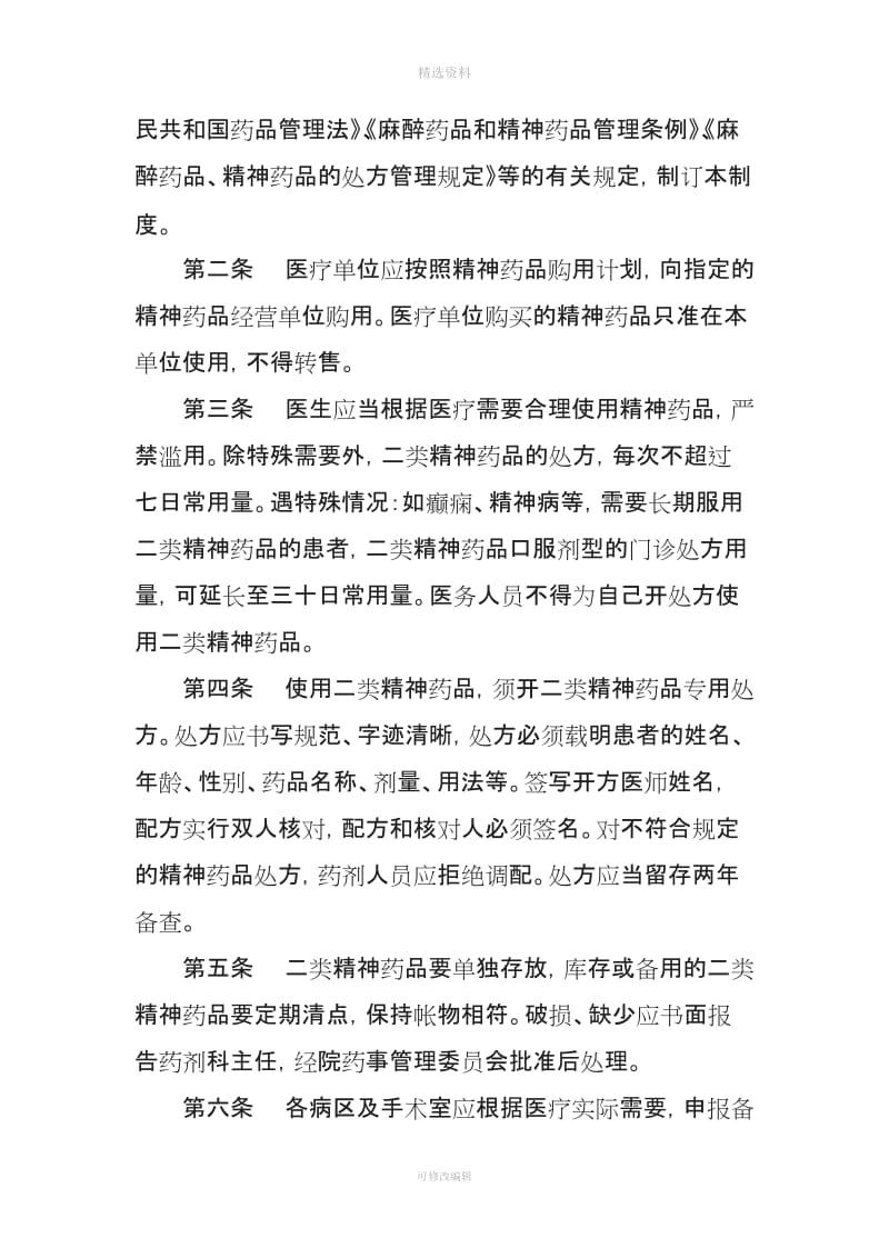 心理门诊相关规制度_第3页