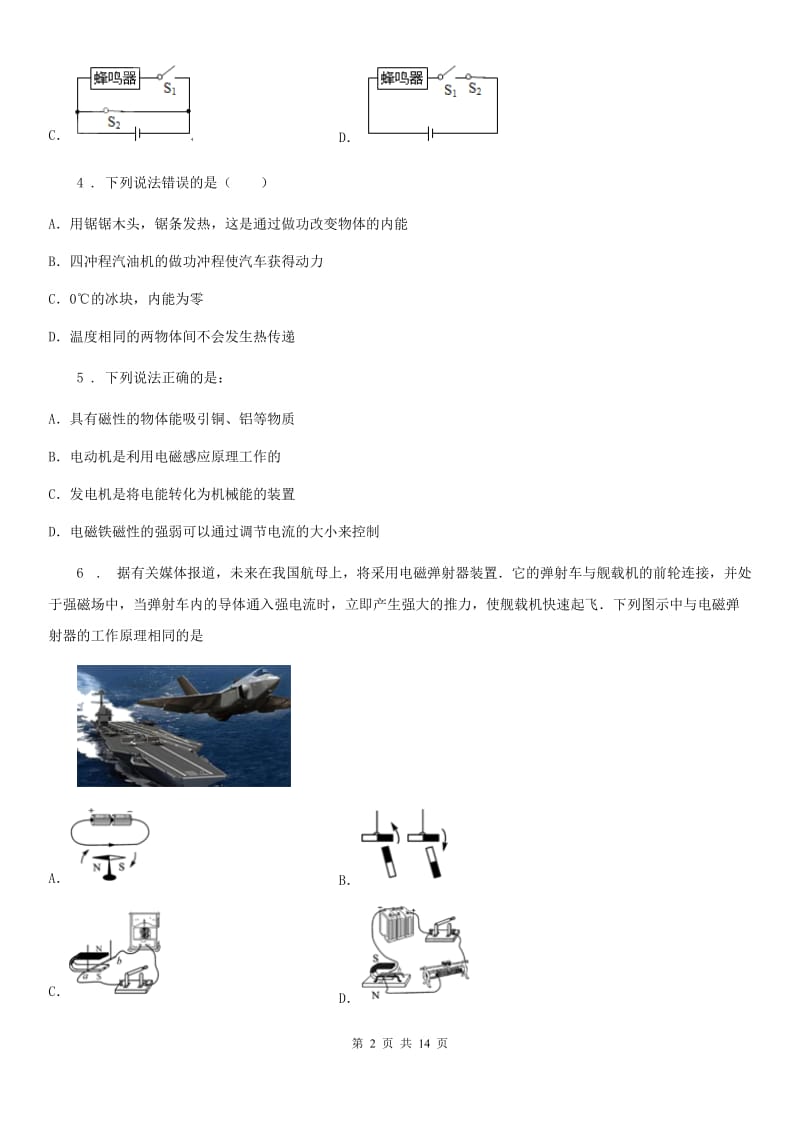 新人教版2019版九年级上学期期末考试物理试题B卷（检测）_第2页