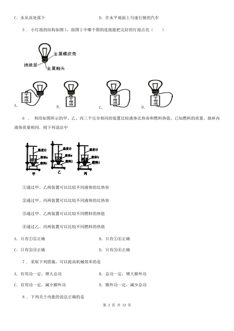 九年级10月月考物理试题_第2页