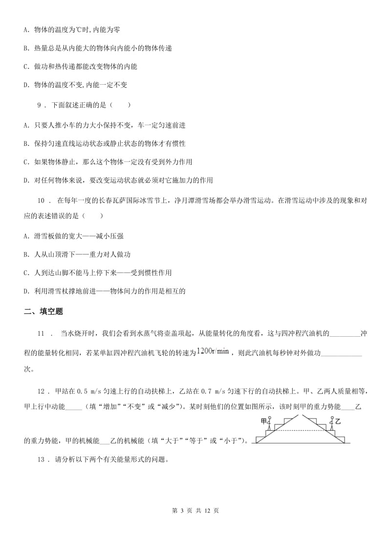 九年级10月月考物理试题_第3页