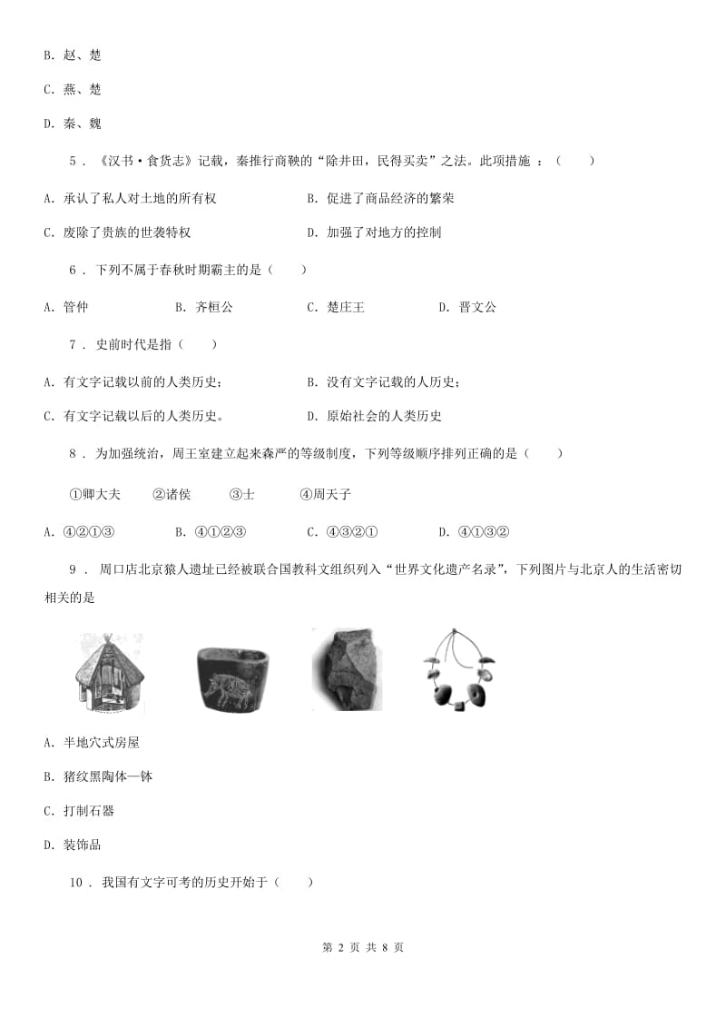 人教版2019-2020年度七年级上期中考试历史卷（II）卷_第2页