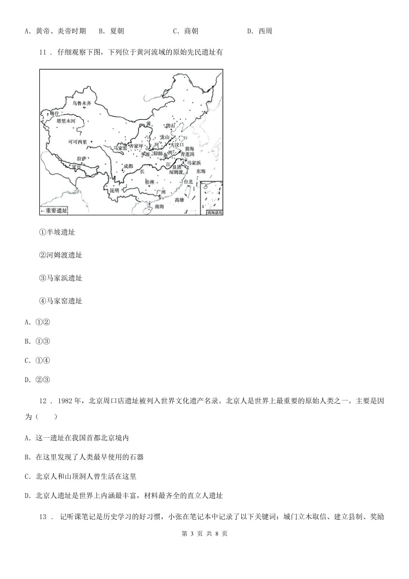 人教版2019-2020年度七年级上期中考试历史卷（II）卷_第3页