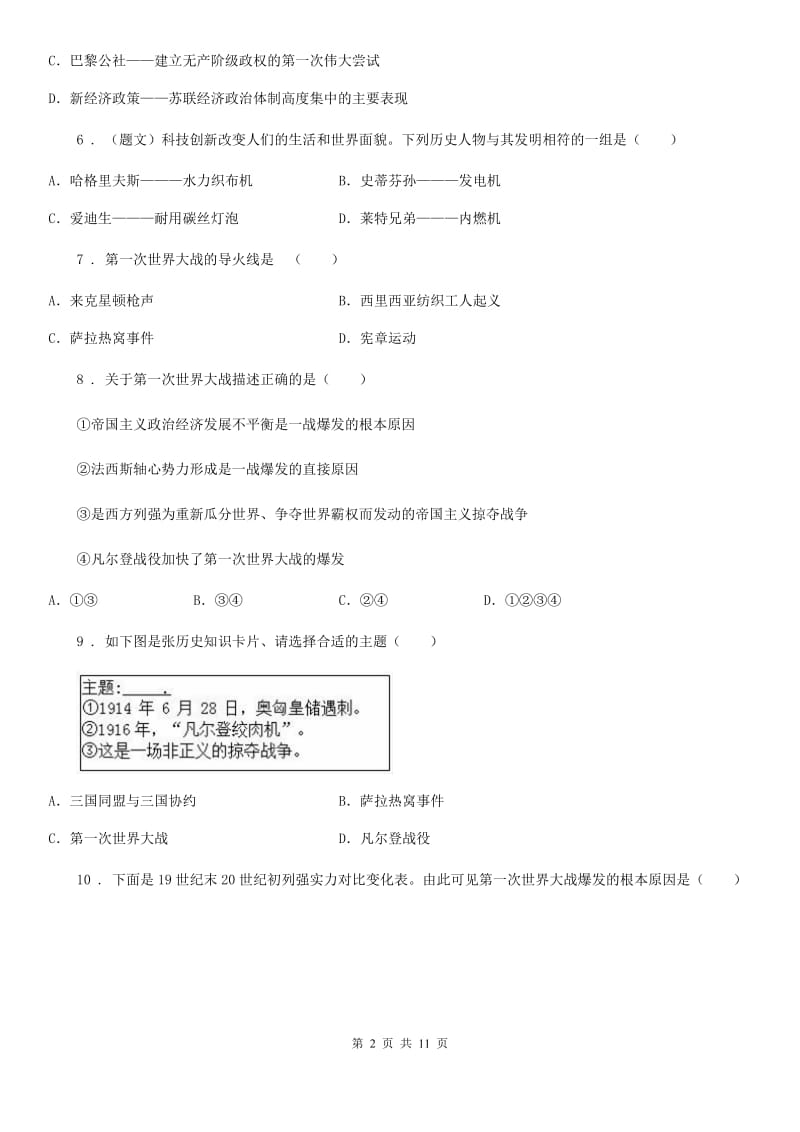 人教版2019-2020学年九年级上学期期末历史试题C卷（检测）_第2页