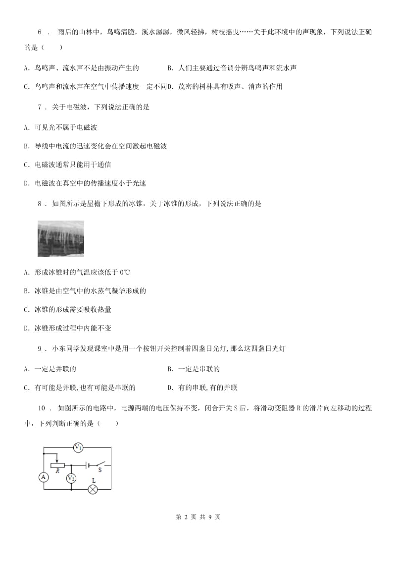 新人教版2019年中考物理试题B卷（检测）_第2页