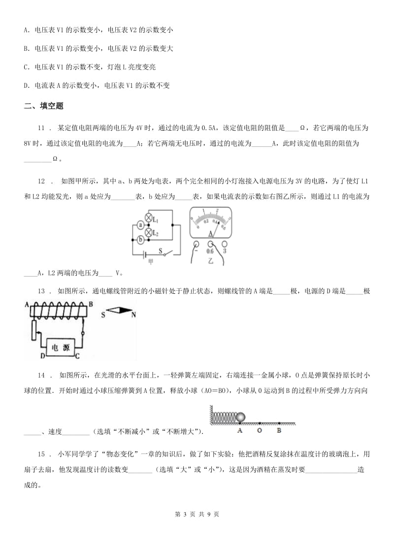 新人教版2019年中考物理试题B卷（检测）_第3页