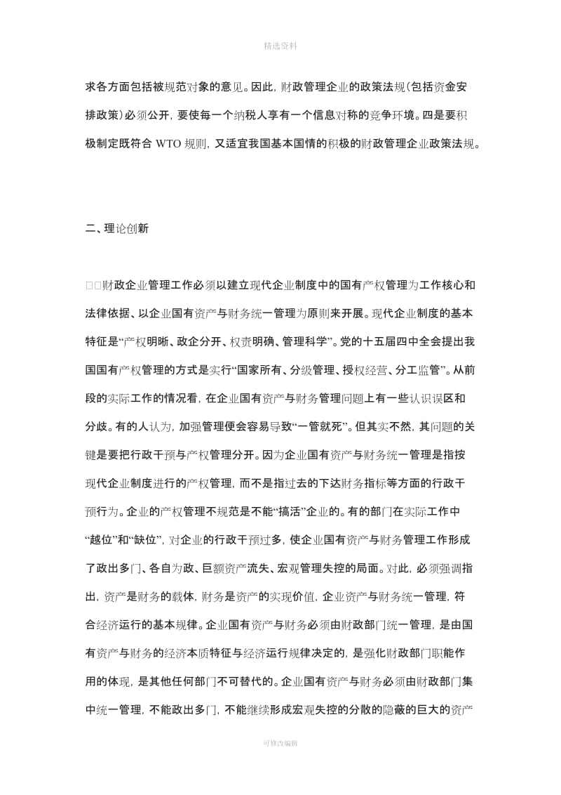 企业资产与财务管理制度的创新_第2页