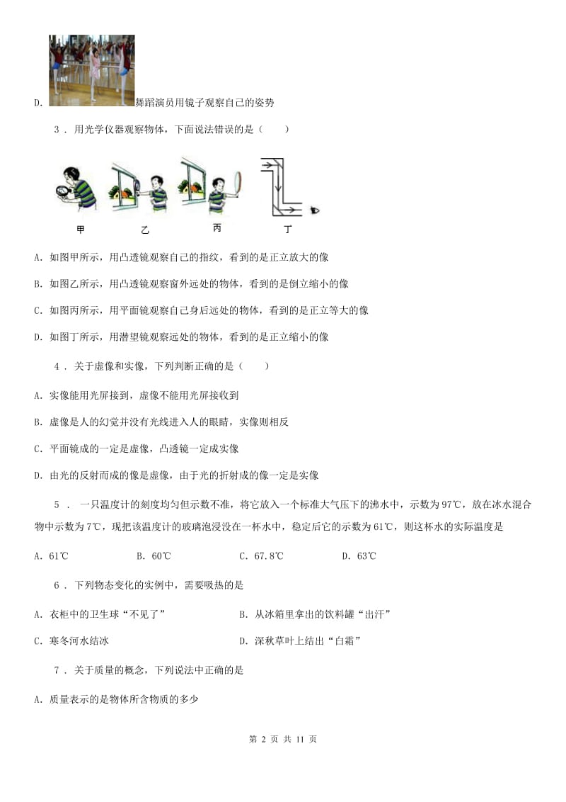 新人教版2019版八年级上学期期末考试物理试题A卷（测试）_第2页