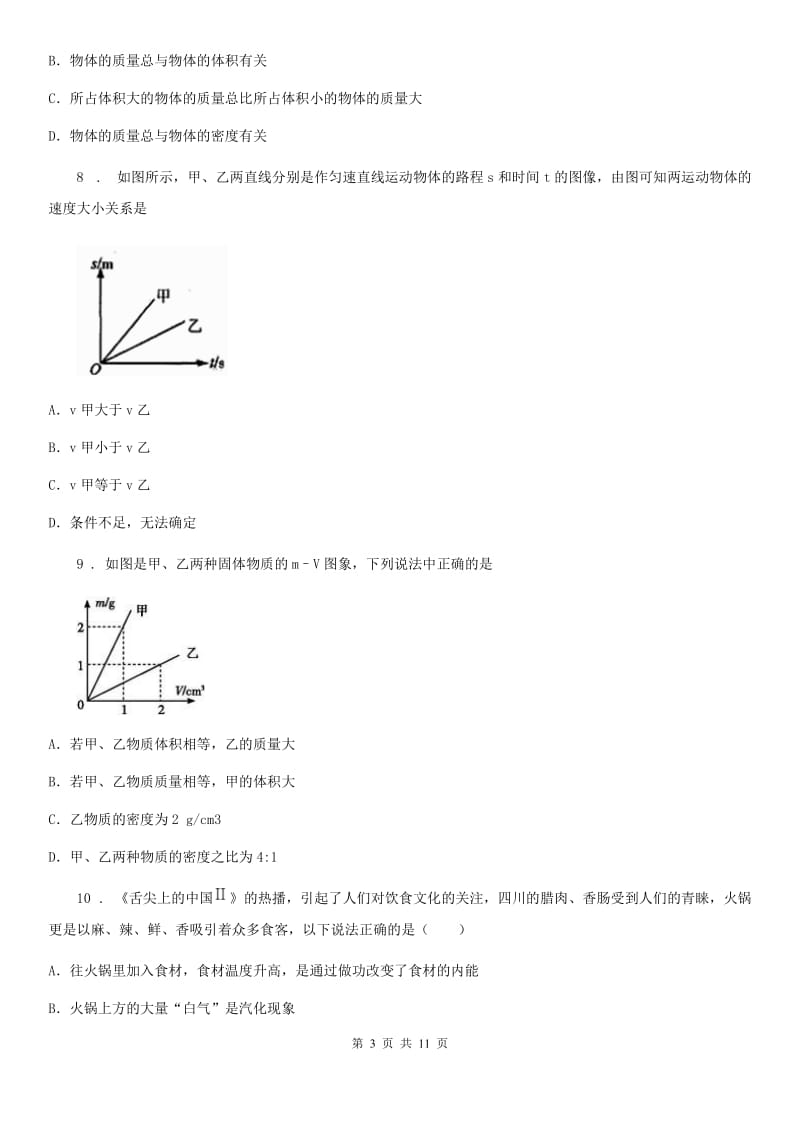 新人教版2019版八年级上学期期末考试物理试题A卷（测试）_第3页