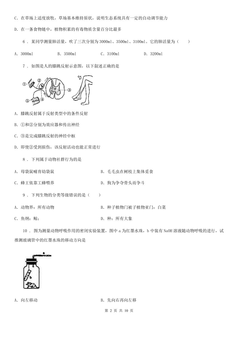 人教版（新课程标准）2019年九年级下学期中考二模生物试题A卷_第2页