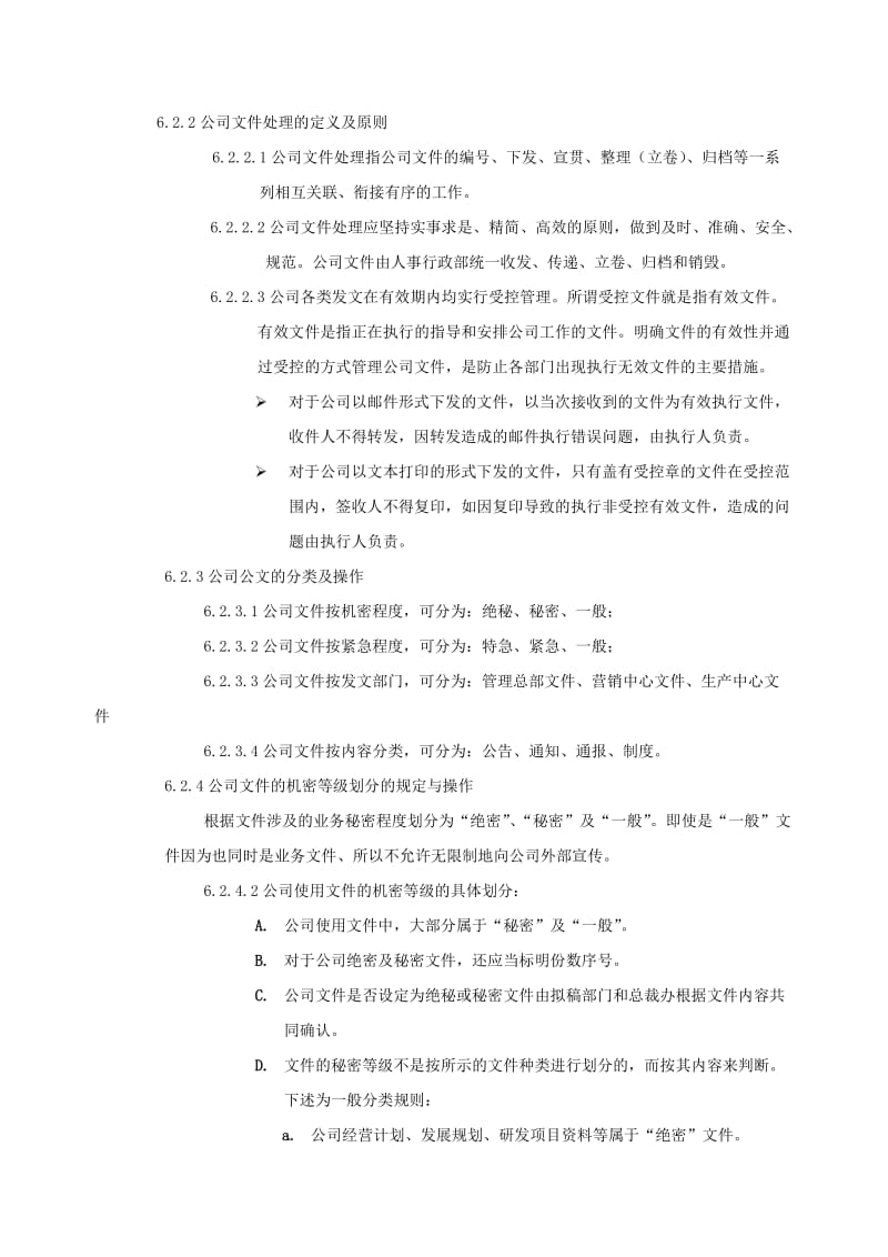 公司文管理制度_第3页