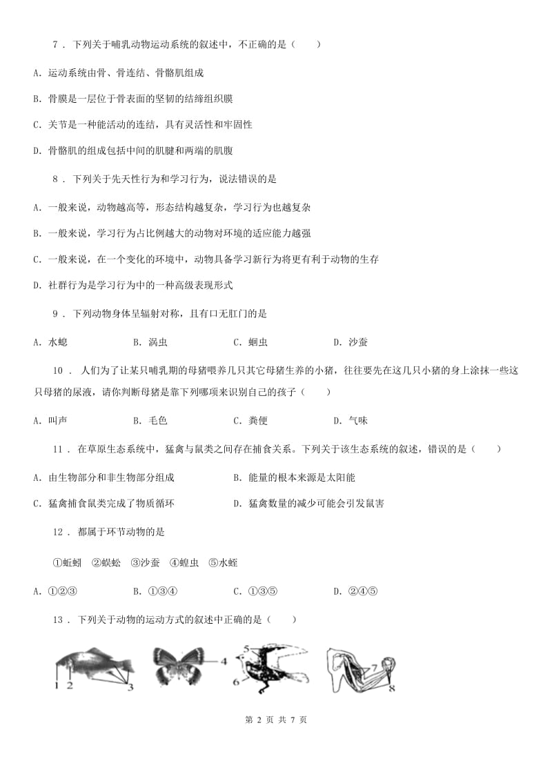 陕西省八年级上学期期中质量监测联考生物试题_第2页