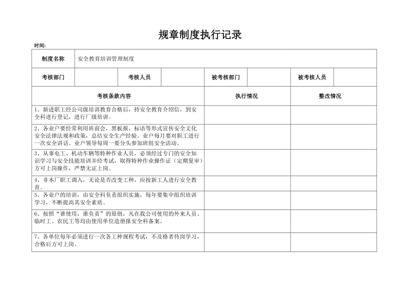 规制度执行记录全_第2页