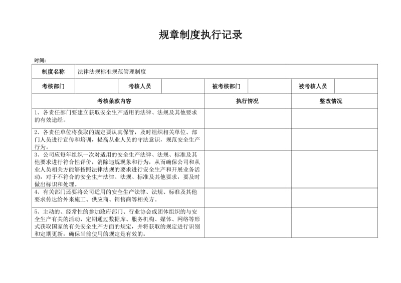 规制度执行记录全_第3页